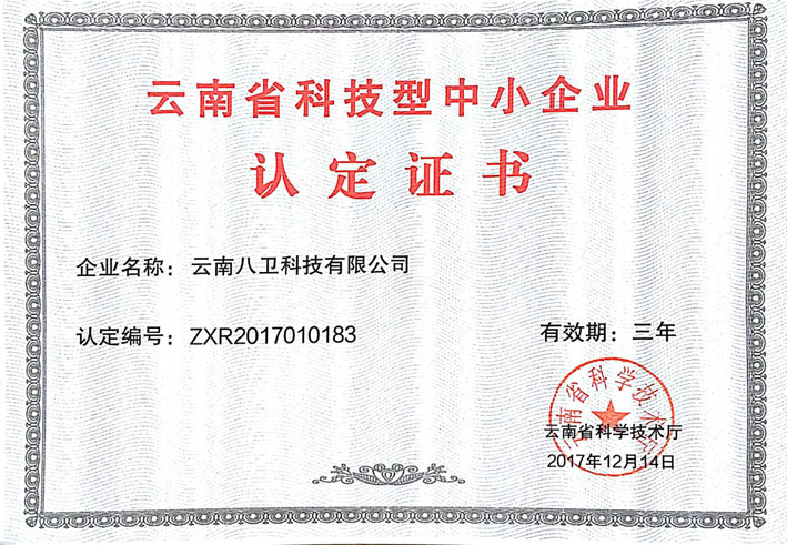 科技型中小企业1.jpg